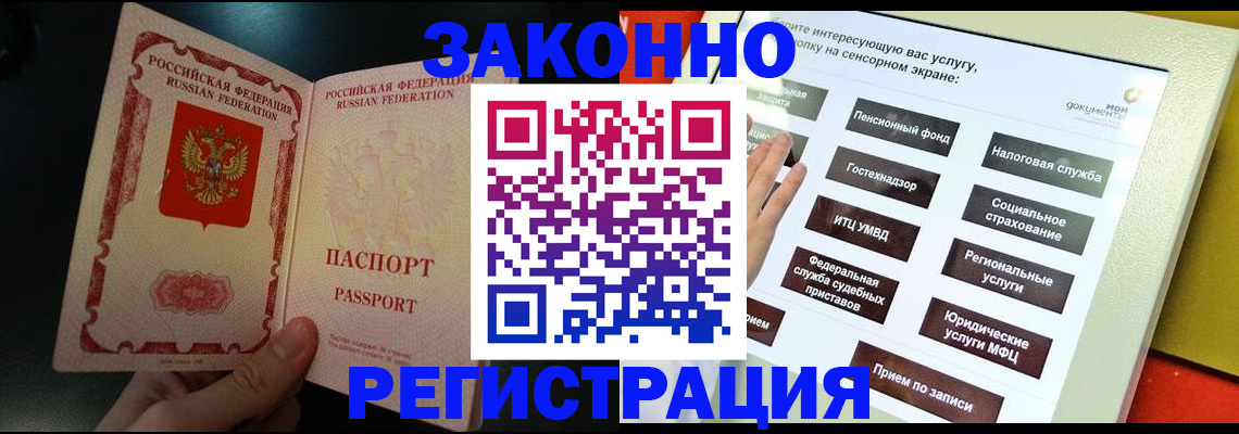 прописка законно в Арске