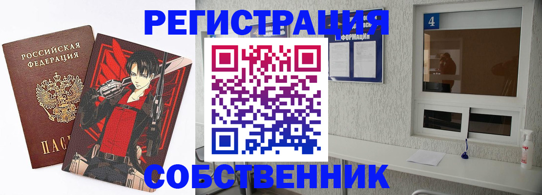 временная регистрация собственник в Арске