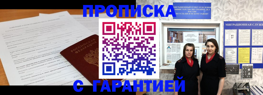 прописка в Арске